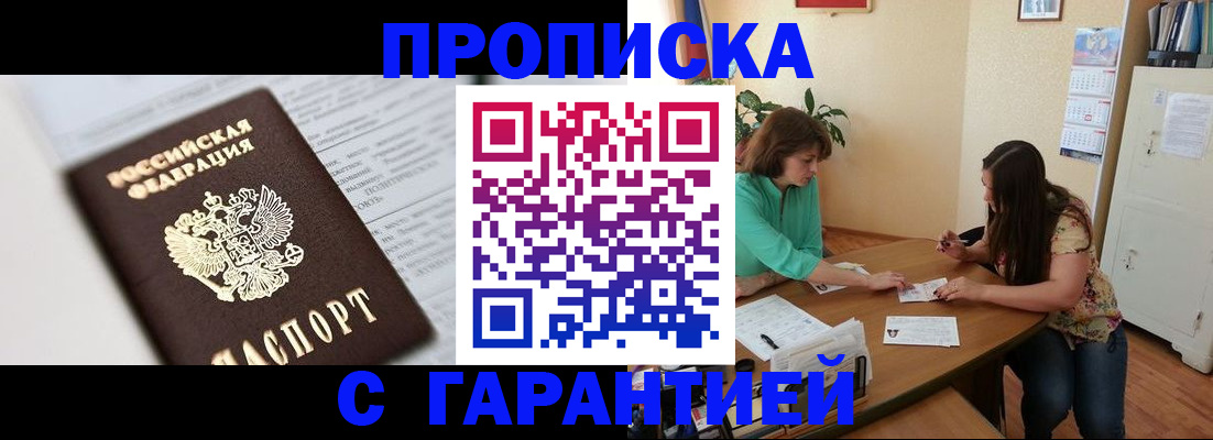 временная регистрация для школы в Геленджике